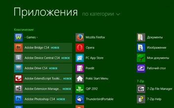 Windows 8.1 - список установленных приложений