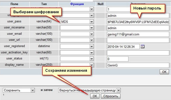 Восстановим доступ к админке в phpMyAdmin