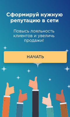 Сформируй репутацию своей фирмы в сети интернет
