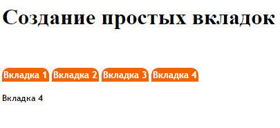 Новая вкладка html