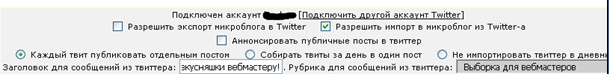 Автоматический постинг в дневник на LiRu - из Twitter.