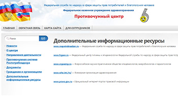 Официальный сайт противочумный