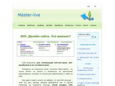 Старый дизайн сайта www.master-live.ru