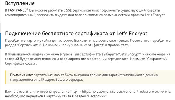 Инструкция и описание перехода на защищенный протокол