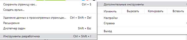 Инструменты разработчика