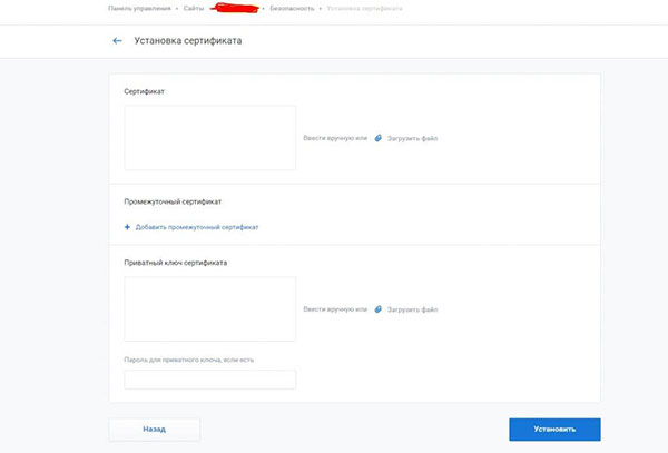 Устанавливаем сертификат на хостинге ниц ру