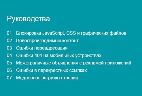 Проверка мобильной версии сайта google на ошибки