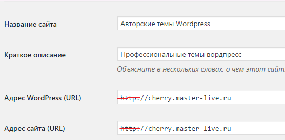 Переводим сайт вордпресс на https