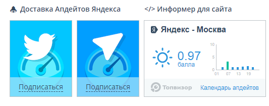 Информер апдейтов Яндекса от онлайн сервиса Топвизор