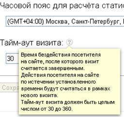 Настройка тайм-аута для визитов